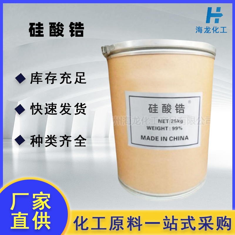 硅酸锆