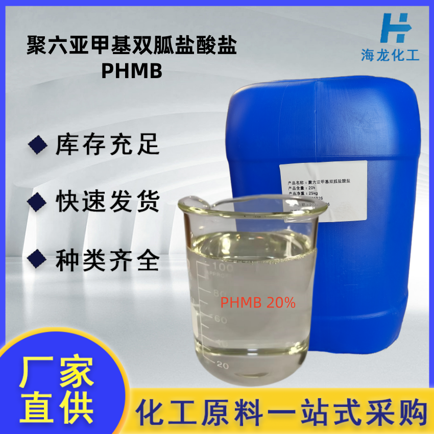 聚六亚甲基双胍盐酸盐 河南 PHMB